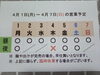 「4 / 1 (月) ～ 4 / 7 (日) 営業予定」
