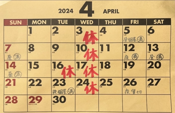 「4月休業日と、ランチメニューについてのお知らせ【鴻巣市寿司屋　寿し屋のいしい】」