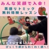 子ども達の楽しむ笑顔がいっぱいの体験レッスン開催！「「楽しかった！」とみんな入会！下京区の笑顔あふれる英語リトミック体験レッスン【南区＆下京区のピアノ・リトミック・英語リトミック・ベビーリトミック・】」
