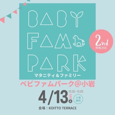 「BABY FAM PARK@小岩に出店☺︎」