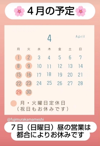 「４月の予定」