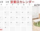 4月　営業日カレンダー