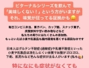 味覚が変わってくる！？『ビターナル』シリーズのご紹介！【福島市鎌田にある酵素浴･痩身エステ】