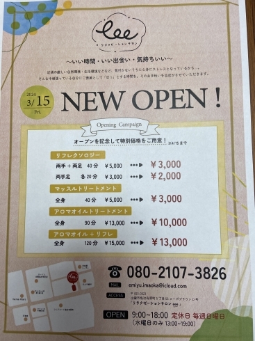 「4/15までOPEN記念キャンペーン❣️  例えば:マッスルトリートメント 通常価¥5.000→¥3.000 」