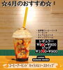 新小岩バナナマニアさん🍌4月おすすめメニュー『🍌コーヒーアーモンド