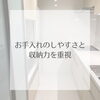 「リフォーム青山でリフォーム　【施工事例】お手入れのしやすさと収納力を重視【浦安・市川の地域密着型リフォーム青山】」