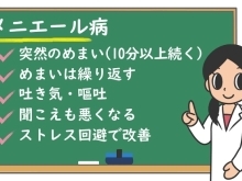 メニエール病とは？八王子ふじもり桜花整骨院