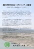 「関川村ゼロカーボンシティ宣言【関川村・行政情報】」