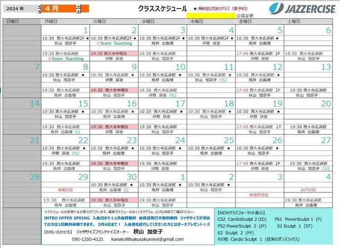 4月スケジュールです 無料体験はいつでも可能です「4月になりました🌸ベストシーズン✨ 思いっきり身体を動かして 溜まった老廃物を外に出しましょう✊ 笑顔で過ごせる60分 体験は無料で出来ます!お得なキャンペーンは5月6日まで👑」