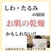 「春のお肌のダメージを守るのは⁈保湿！保湿不足でしわ・たるみになっている可能性があります💦」
