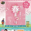 宮リバー度会パーク春まつり🌸