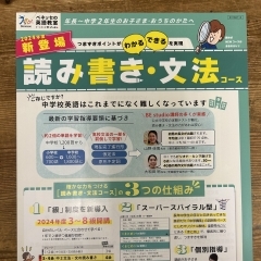 2024年度スタート！新規コースがスタートします♩ 【磯子駅よりすぐ♩幼児さんからの英語教室ならベネッセBE studio 森2丁目教室へ！】