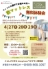 無料体験会「【敷マットレス無料体験会】4月27（土）・28(日)・29日(月)🛏️自分にぴったりのマットレス選びをプロが全力でサポートする3日間！　🛏️愛媛県松山市・東温市で快眠できるオーダーまくらをつくるなら、ふとんのこもだ🛏️」