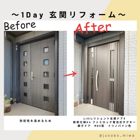 リシェント玄関ドア人気の採風ドアM83型です✨「【知多市】防犯性を高めるために玄関リフォームを！」