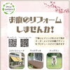 YKKAPのホームページで紹介されました‼︎　お庭のこと・リガーデンは住まいるガーデンへ☆