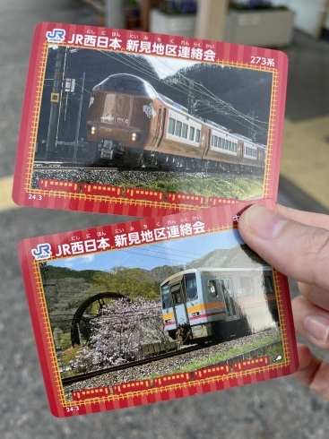 「鉄カード、新見駅にて配布中ですよー」