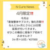 今月は産後整体サブスクがお得！！「4月のお得情報です【新潟市東区 牡丹山 山の下 大山 整体 姿勢 骨盤矯正 アロマ リラクゼーション ドライヘッドスパ 足つぼ 近くの整体院】」