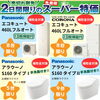 「「エコキュート」「トイレ」「洗面」スーパー特価‼️」