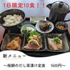 「新メニュー！【桜鯛のだし茶漬け定食】」