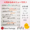 ４月のメニューです「4月のメニューとお休みのお知らせ」