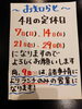 2024.4月の定休日「2024.4月の定休日のご案内」