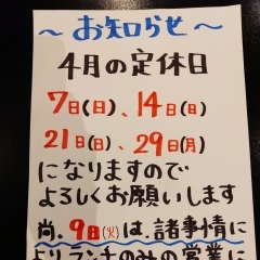 2024.4月の定休日のご案内