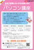 パソコン講座チラシ「【無料】パソコン講座参加者募集！働きたいあなたを応援します【いが若者サポートステーション、伊賀市】」