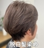 「脱白髪染め」