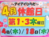 「《4月の休館日のご案内》」
