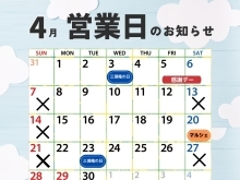 【カステラ三源庵】2024.4 営業日と直売所イベントのお知らせ