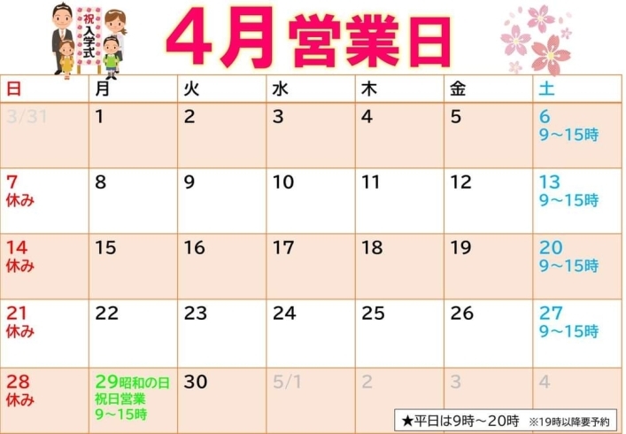 4月営業カレンダー「4月営業カレンダー　澄川かくスポ鍼灸整骨院」