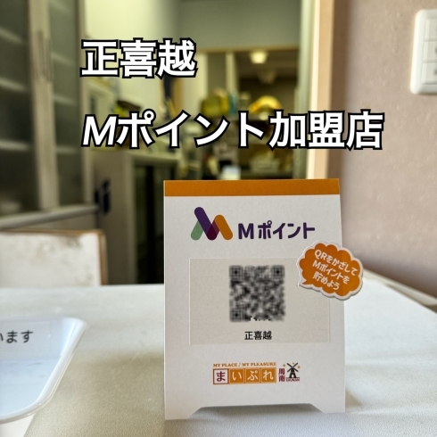 正喜越でMポイントを貯めよう！「割烹・寿司 正喜越でMポイントゲット♪【Mポイント加盟店　割烹・寿司 正喜越 周南市】」