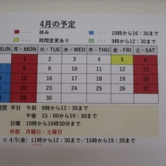 4月の予定　臨時診療・休診のお知らせ　(金沢八景駅近くの整骨院)