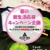 春の新生活応援キャンペーン企画❗️