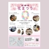 チラシ「西楽寺さん「花まつり」に出店　かごらんど★すえたけ　[下松市 周南市 光市]」