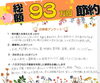 総額９３万円も節約😊✨「総額９３万円も節約できました😊✨　📢お客様の声📢」