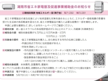 チャンスです！エアコン・冷蔵庫・冷凍庫に補助金♬