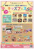キッズフェス!「【みてママ!東広島 西条マルシェ キッズフェス 】4/14(日) グランディール西条 にて開催!! キッチンカーも大集合! 東広島市 西条 イベント」
