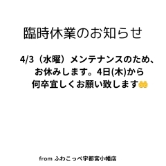 宇都宮でテイクアウトするなら、ふわこっぺ