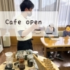 Cafeopen✩.*˚「コーヒー屋さんOPEN☆【千歳恵庭】【介護施設】」
