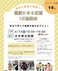 「健康になる近道を学ぶ😊お客様向け1日勉強会」