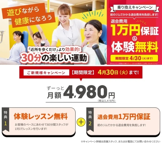 「☆★　乗り換えキャンペーン1万円保証！4月30日まで！！　★☆」
