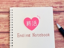 書き方は自由！　今すぐ始めるエンディングノート【松戸市の終活サポートはハウスinケア】