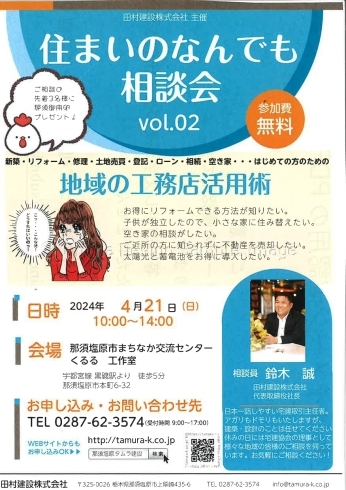 住まいのなんでも相談会実施します「住まいの何でも相談承ります」