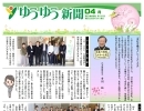 ゆうゆう新聞2024年4月号