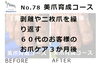 N78.美爪育成コースの施術事例１「N78.美爪育成コースの施術事例」