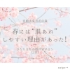 春の肌トラブルにお悩みではないですか？「【肌トラブルでお悩みの方へ】 春🌸に＂肌あれ＂しやすい理由とは？【宮崎市 LIHI 肌育エステ】」
