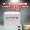 メソライン・ボディコンター「ボディ専用の脂肪溶解注射『メソライン・ボディコンター』導入いたしました💉　美容皮膚科　佐世保　長崎　佐々町　平戸市　佐世保市　松浦市　西海市」
