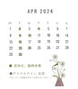 「4月営業日のお知らせ」