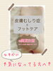ひそかに気になってる方、いらっしゃいませんか？「【皮膚むしり症】気になっている方へ【フットケア】」